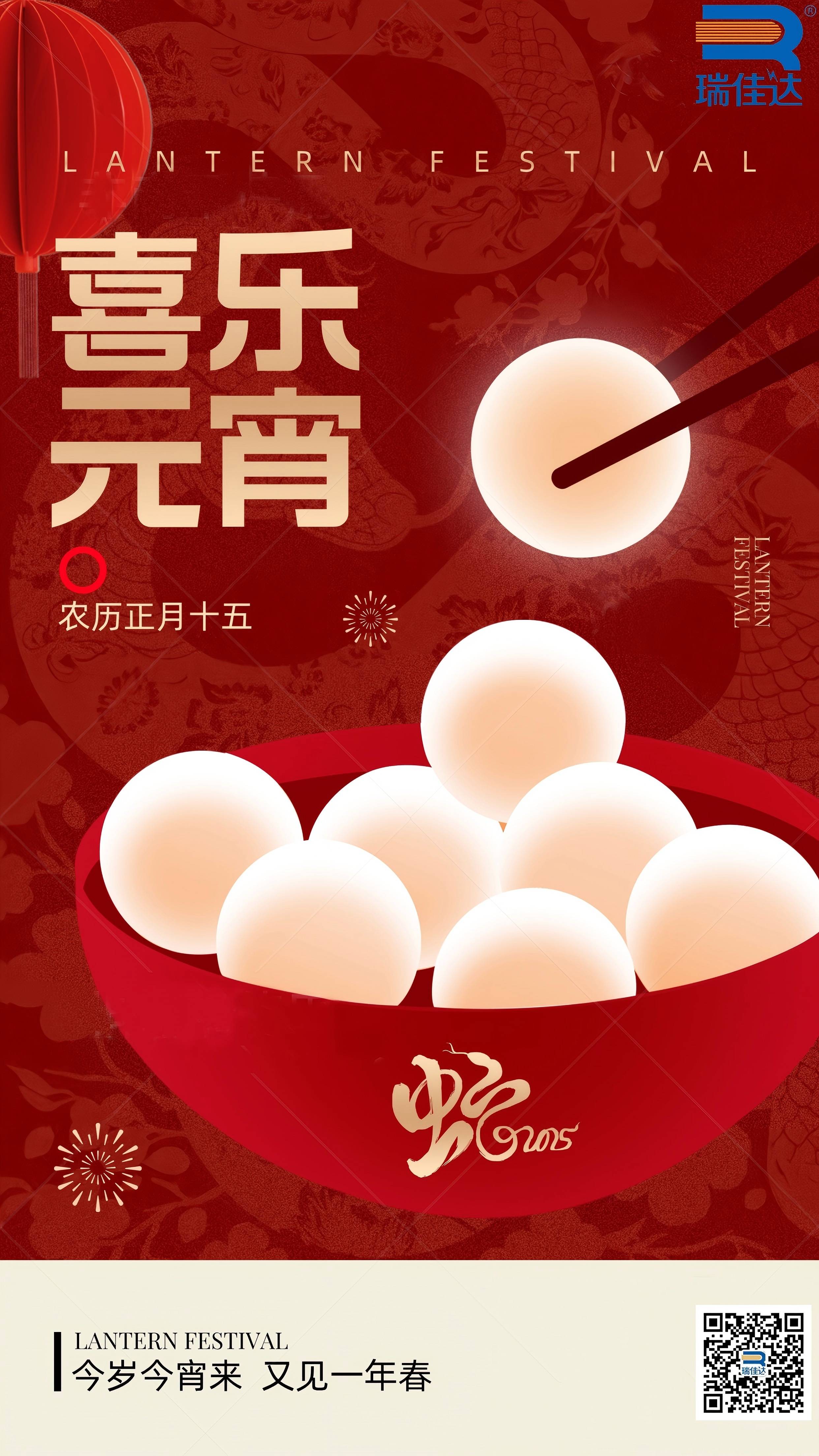 喜樂元宵