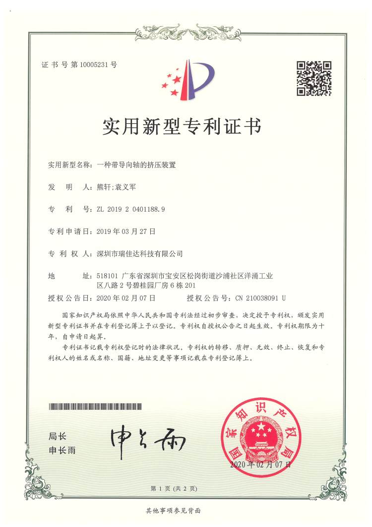 一種帶導(dǎo)向軸的擠壓裝置